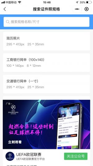 一寸照片小程序設計圖3