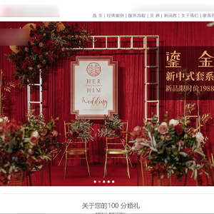官網發布新余網站建設愛*時婚禮策劃公司