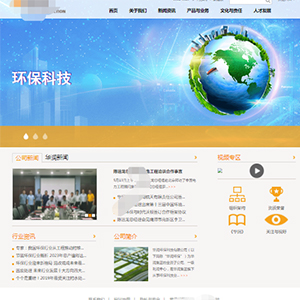 官網(wǎng)發(fā)布新疆網(wǎng)站建設(shè)宏*濟(jì)環(huán)保科技有限公司