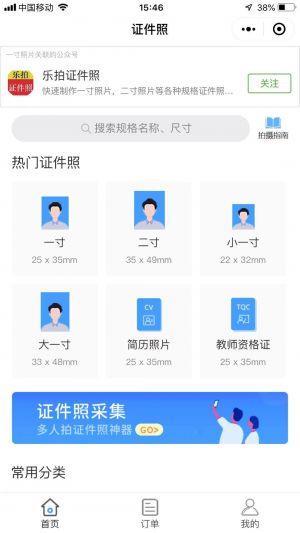 一寸照片小程序設計圖1
