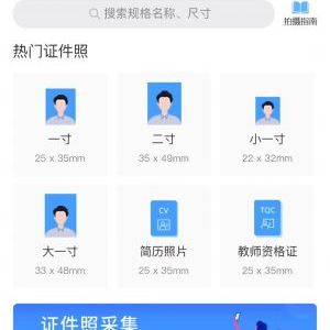 工具小程序制作一寸照片