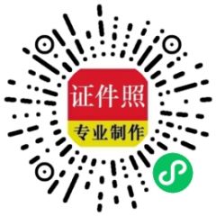 一寸照片小程序二維碼