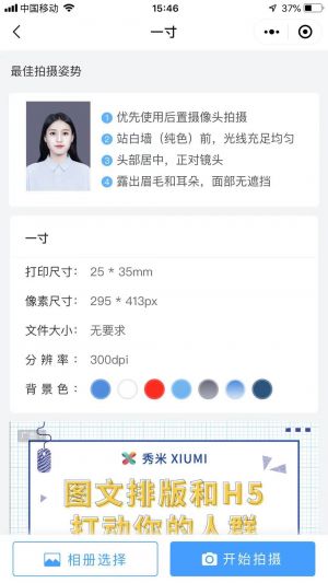 一寸照片小程序設計圖2