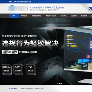 上海網站建設H5案例作品欣賞天*安防科技有限公司