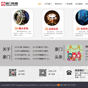 重慶網(wǎng)站建設(shè)創(chuàng)意的網(wǎng)站設(shè)計(jì)豪門品味傳媒有限公司
