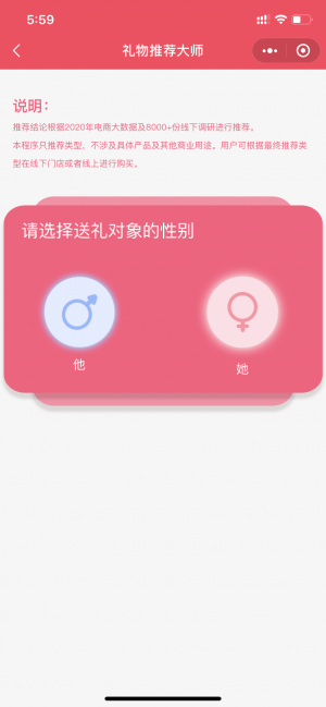 520禮物推薦大師小程序設計圖3