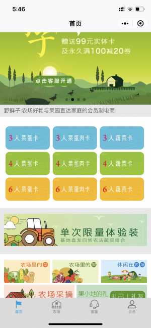 野鮮子小程序設計圖1