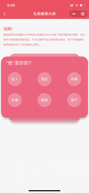 520禮物推薦大師小程序設計圖2
