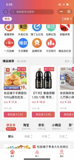 券多多購物券小程序設計圖1