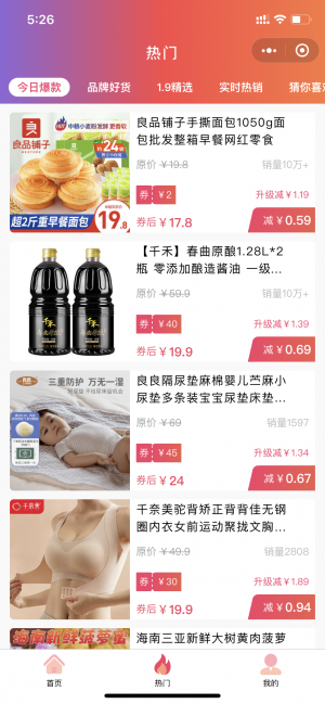 券多多購物券小程序設計圖2