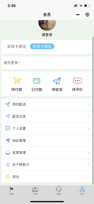野鮮子小程序設計圖3
