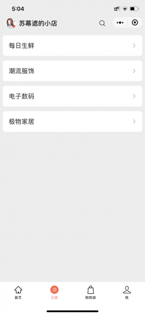 蘇幕遮的小店小程序設(shè)計(jì)圖3