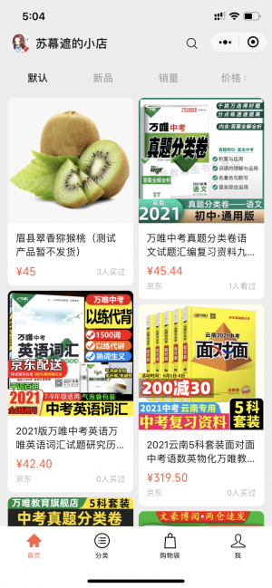 蘇幕遮的小店小程序設(shè)計(jì)圖1