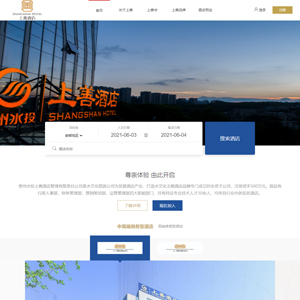 搜索引擎seo優化貴州網站建設水投上善酒店管理有限責任公司