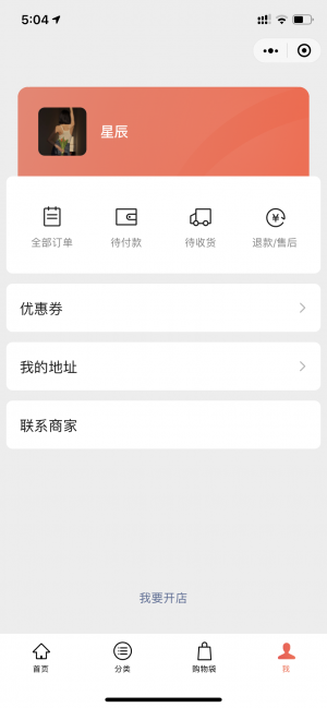 蘇幕遮的小店小程序設(shè)計(jì)圖2