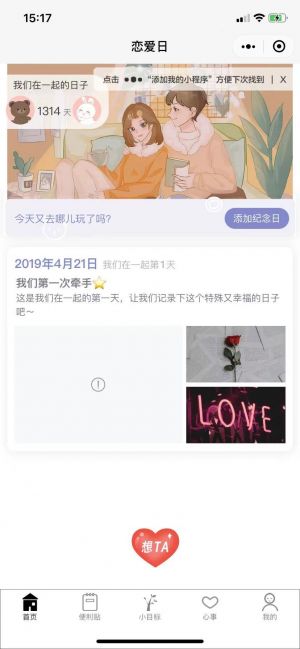 戀愛日小程序設計圖1