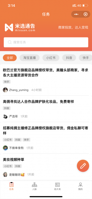 米選帶貨小程序設計圖2