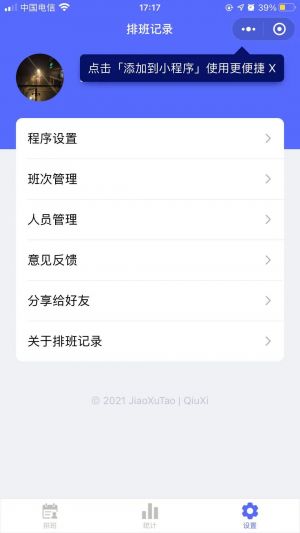 排班記錄小程序設計圖3