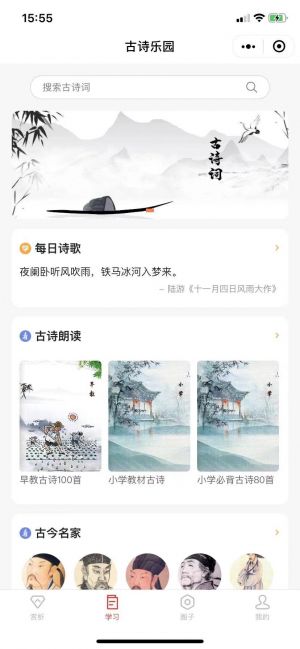 古詩樂園小程序設計圖1