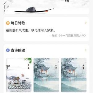 教育小程序制作創意設計欣賞古詩樂園