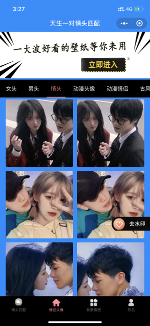 情頭匹配頭像小程序設計圖1