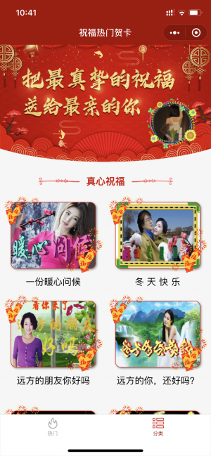 祝福熱門賀卡小程序設計圖2