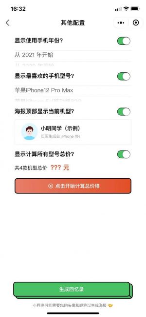 手機回憶錄小程序設計圖1