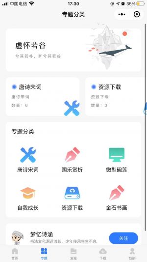 夢憶詩涵小程序設(shè)計圖2