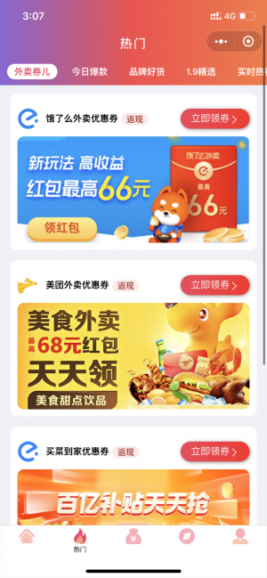 豌豆省錢小程序設計圖3