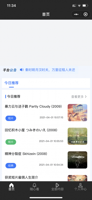 家居裝修喵小程序設(shè)計圖3