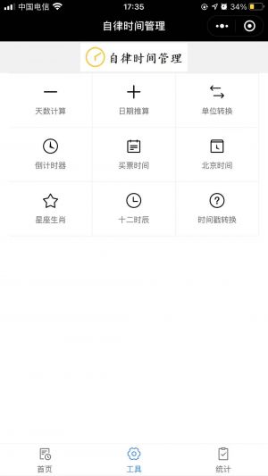 自律時間管理小程序設計圖1