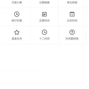 工具小程序制作自律時間管理
