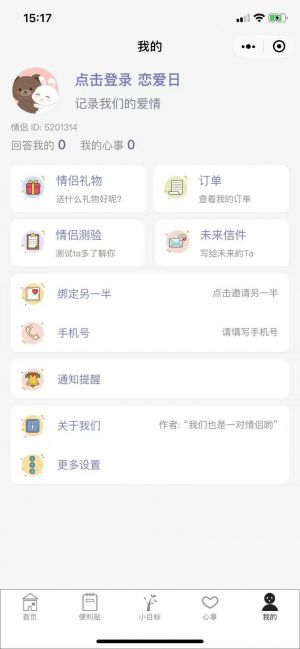 戀愛日小程序設計圖2