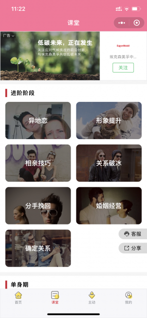 戀愛大全小程序設計圖3