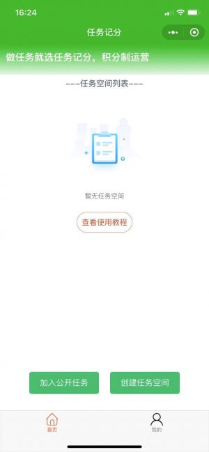 任務記分小程序設計圖2