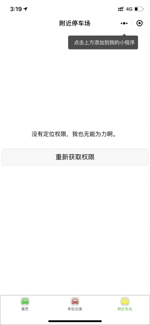 附近易停車小程序設計圖1