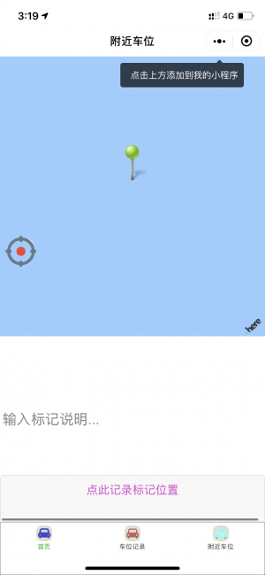 附近易停車小程序設計圖2