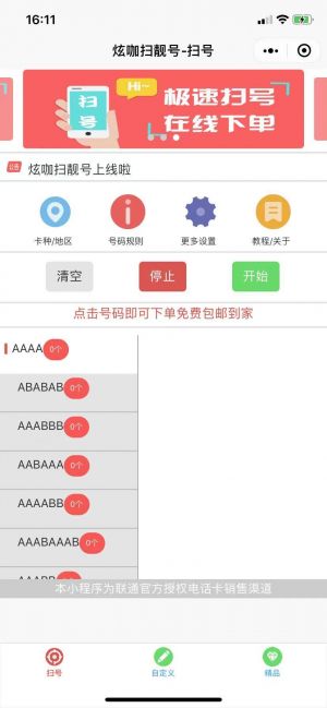 炫咖掃靚號I手機靚號I網卡掃號小程序設計圖1