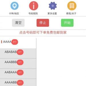 工具小程序開發(fā)創(chuàng)意設(shè)計欣賞炫咖掃靚號I手機靚號I網(wǎng)卡掃號