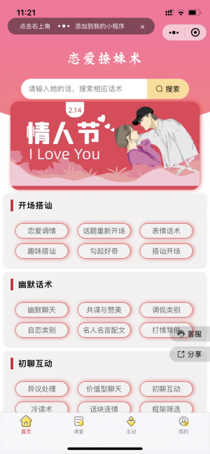 戀愛大全小程序設計圖1