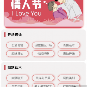 社交小程序開發戀愛大全