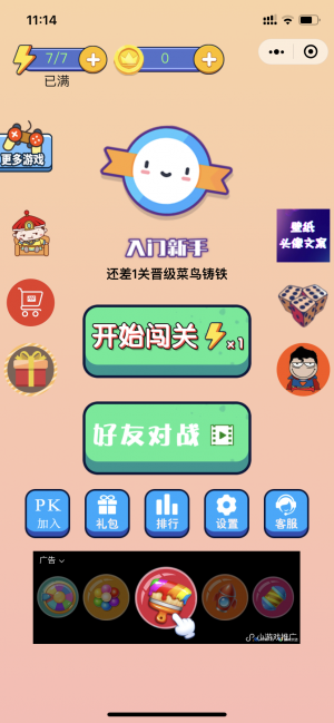 找不同pk版小程序設(shè)計(jì)圖1
