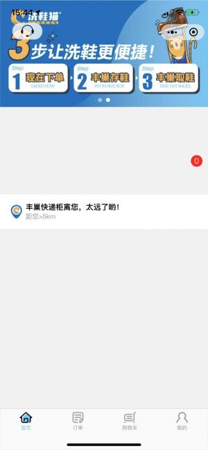 洗鞋貓小程序設計圖1