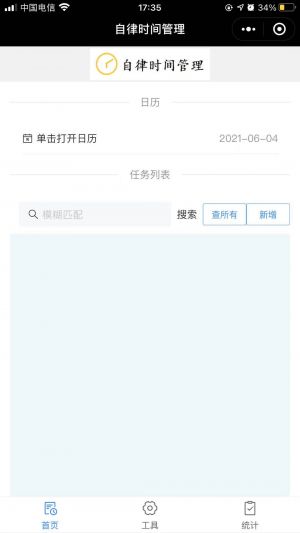 自律時間管理小程序設計圖2