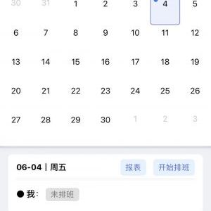 排班記錄生活小程序制作欣賞