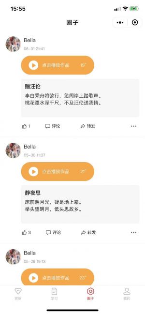 古詩樂園小程序設計圖2