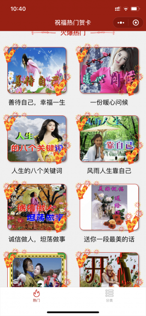 祝福熱門賀卡小程序設計圖1