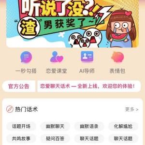 欣賞工具小程序開發(fā)戀愛聊天話術(shù)AI