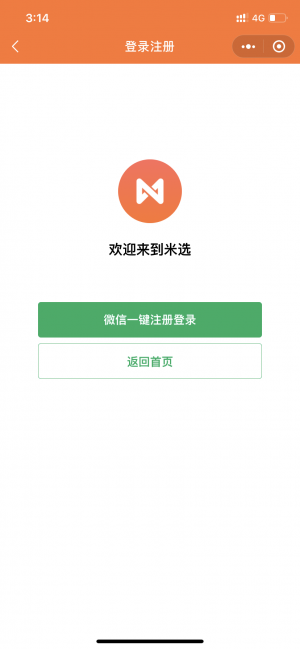 米選帶貨小程序設計圖3