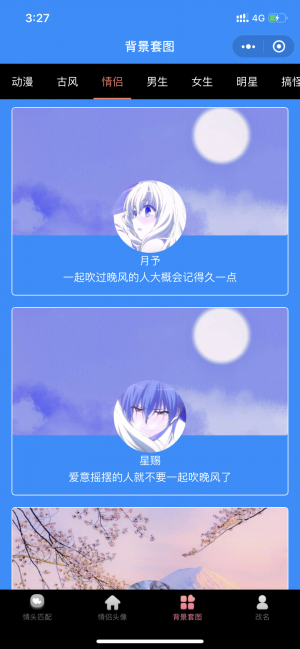 情頭匹配頭像小程序設計圖2